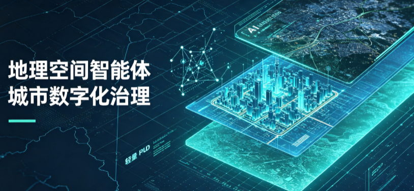 库车县地理 AI 智能体 Geo 优化落地城市全域治理，多维空间驱动精细化管理