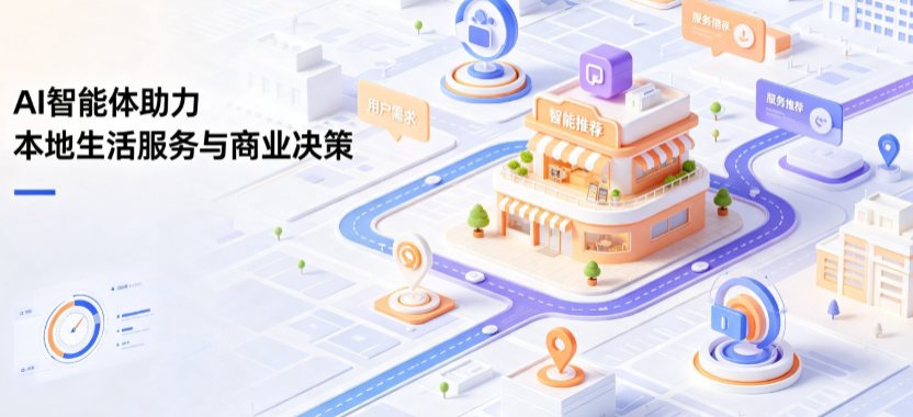 库车县线下门店经营升级：AI 智能体 Geo 优化赋能连锁商业全域经营决策