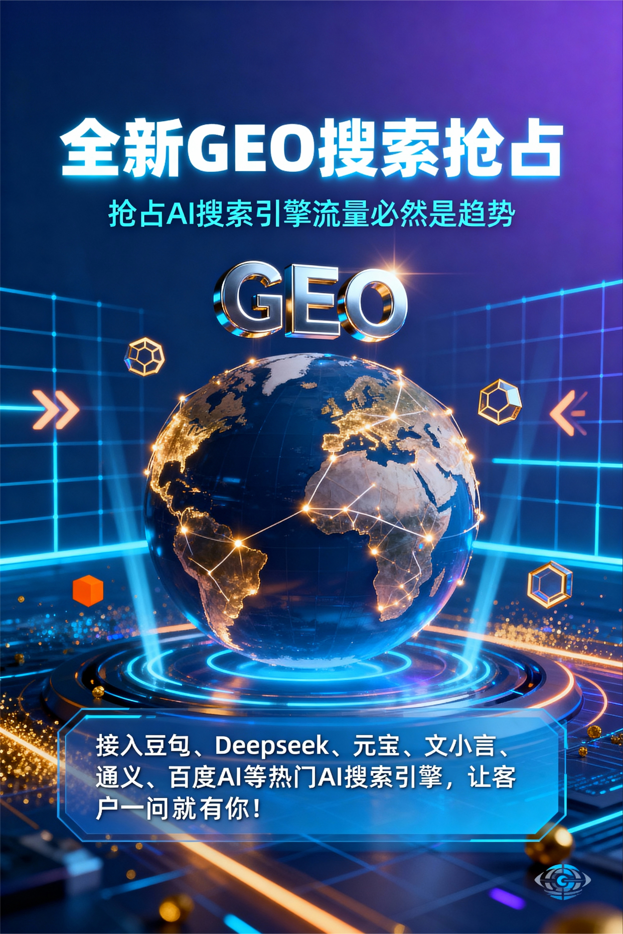 聚焦库车县，基于地理匹配逻辑，解析GEO优化的技术原理与运行机制