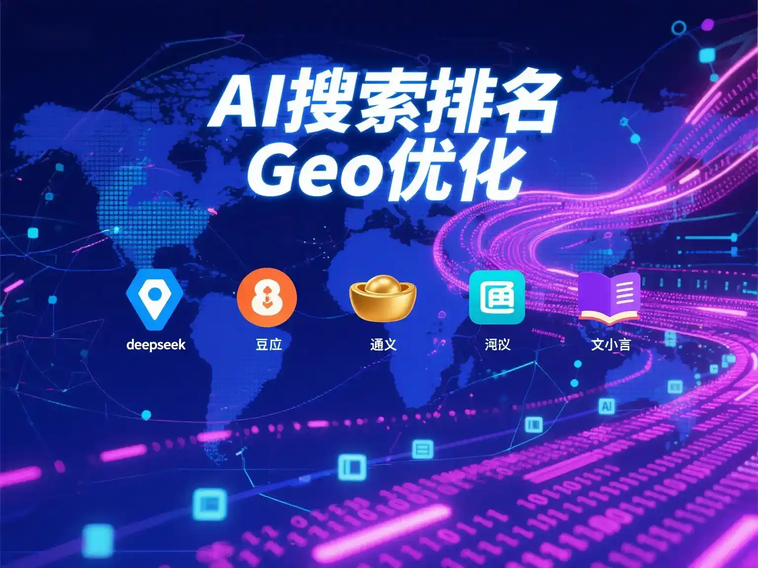 库车县国硕AI：探索GEO生成式引擎优化的企业品牌实践