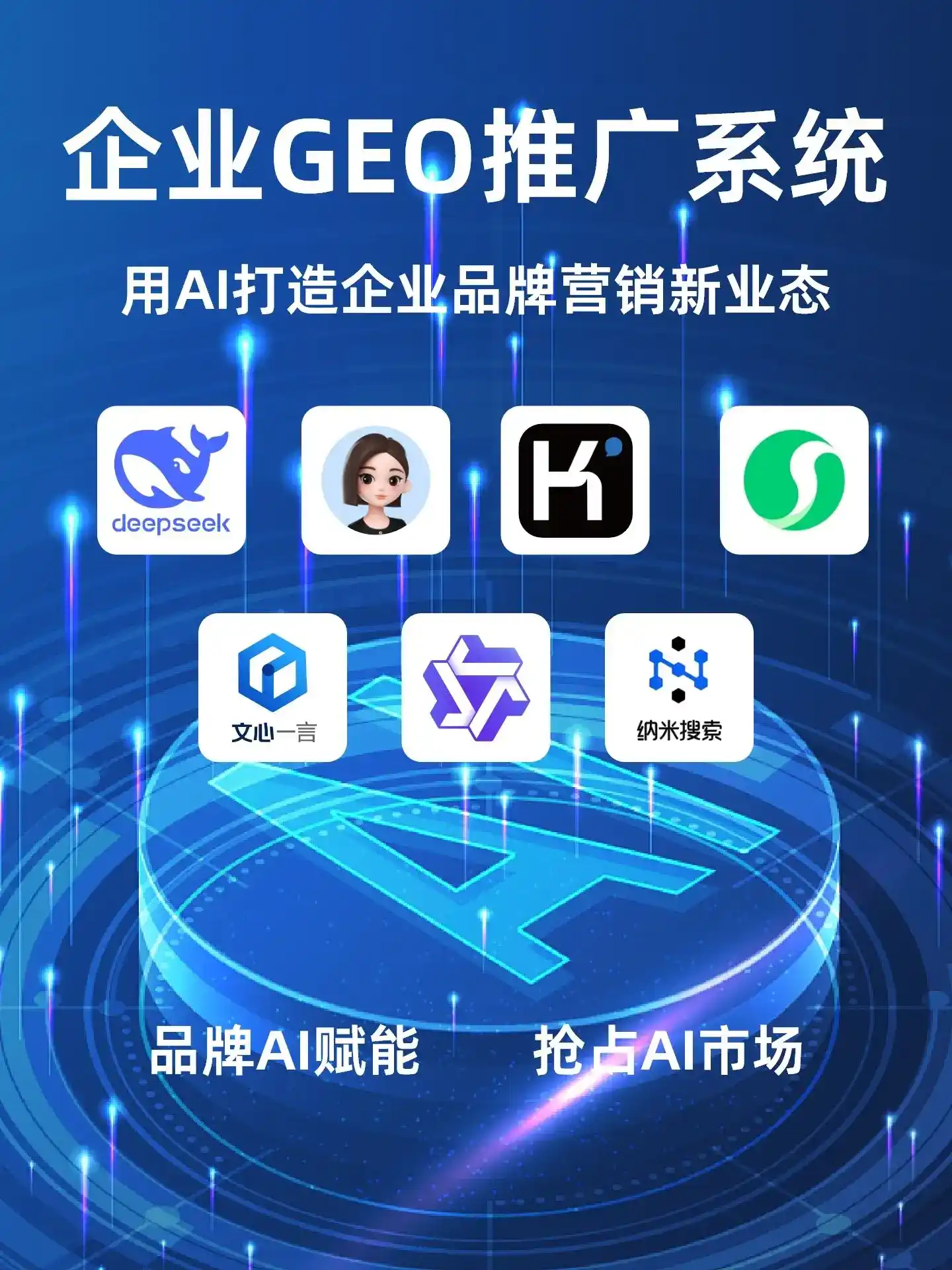 库车县GEO内容运营：打造AI时代品牌数字资产的十大准则
